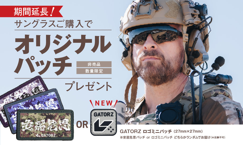 【終了】サングラスご購入でオリジナルパッチ(非売品)プレゼント
