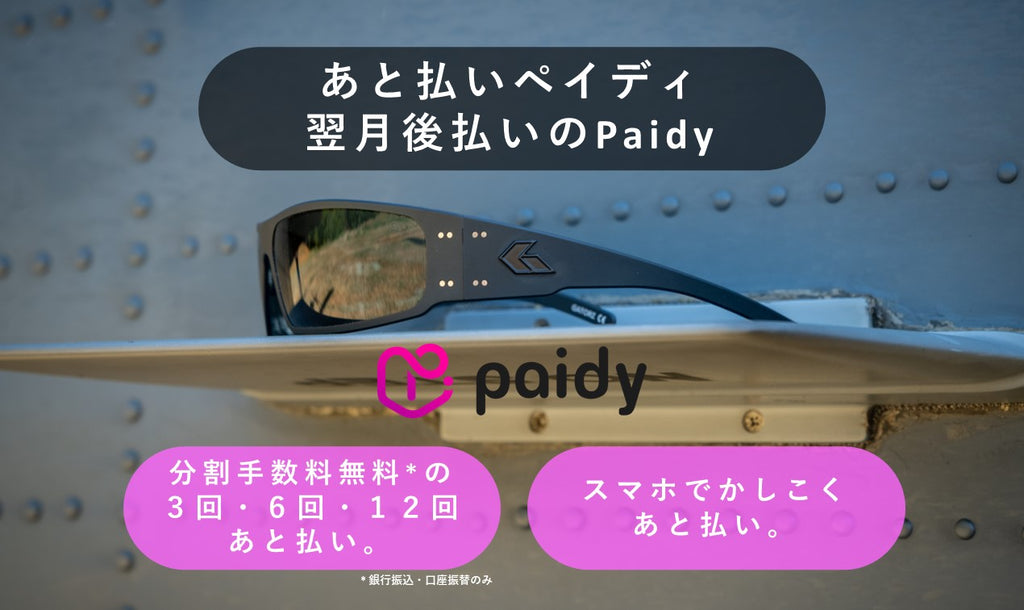 分割手数料無料!Paidy「3・6・12回あと払い」