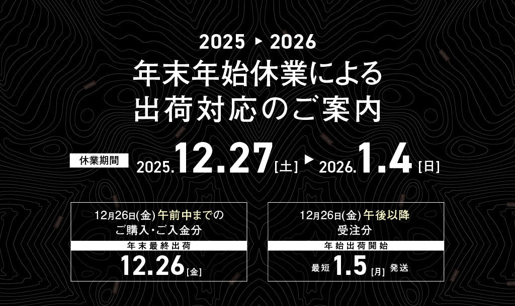 <2025年>冬季休業による出荷対応のご案内
