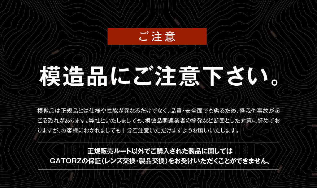 《重要》模造品(偽物)にご注意下さい。