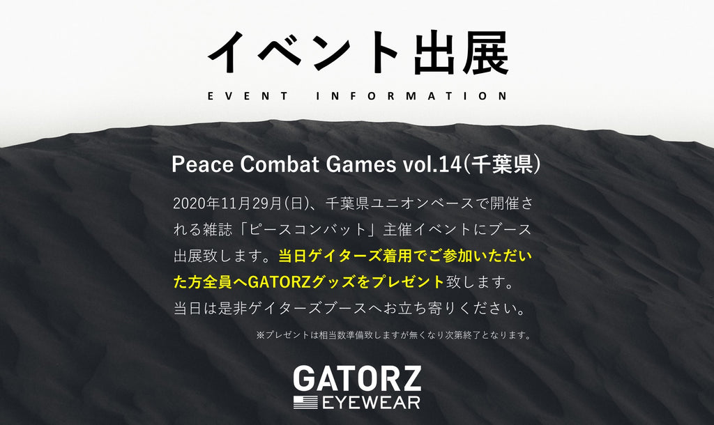 11/29 Peace Combat Games vol.14(千葉県)　イベント出展