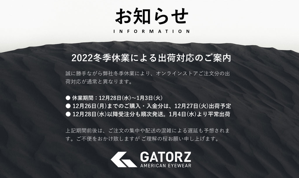 2022冬季休業による出荷対応のご案内