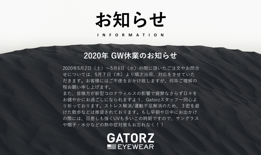 2020年度GW休業のお知らせ