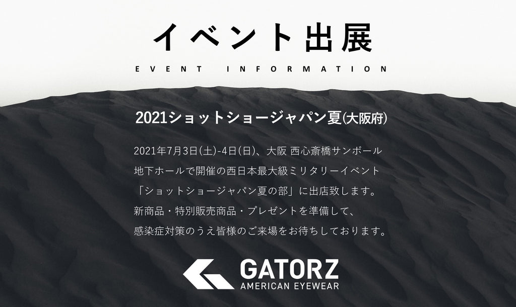 7/3・4　ショットショー大阪2021 イベント出展のご案内