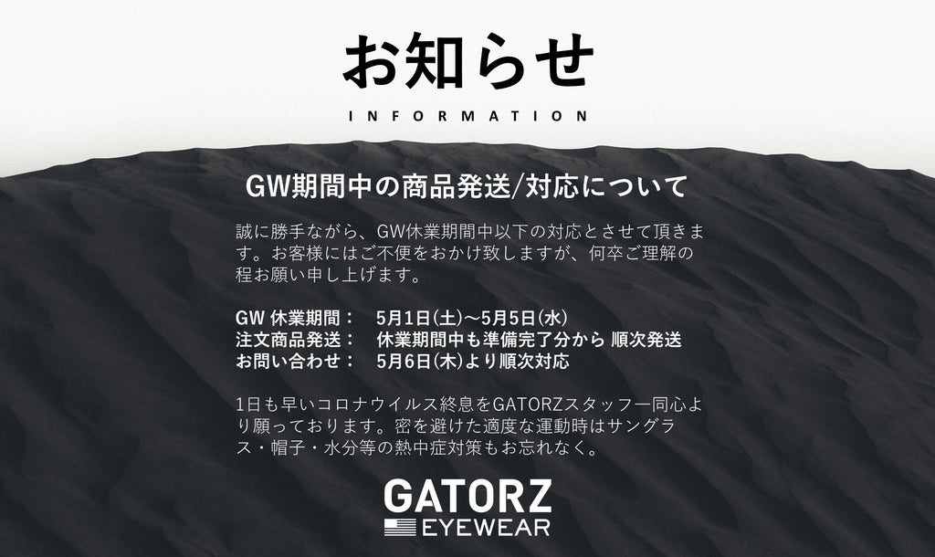 GW期間中の商品配送/対応について