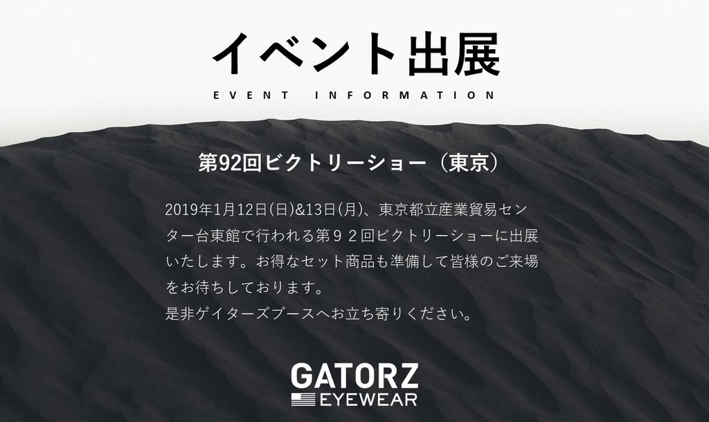 第92回ビクトリーショー（東京）出展案内