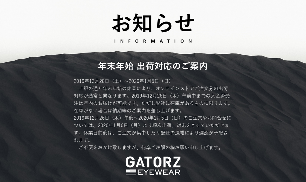 年末年始休業期間：2019年12月28日（土）～2020年1月5日（日）