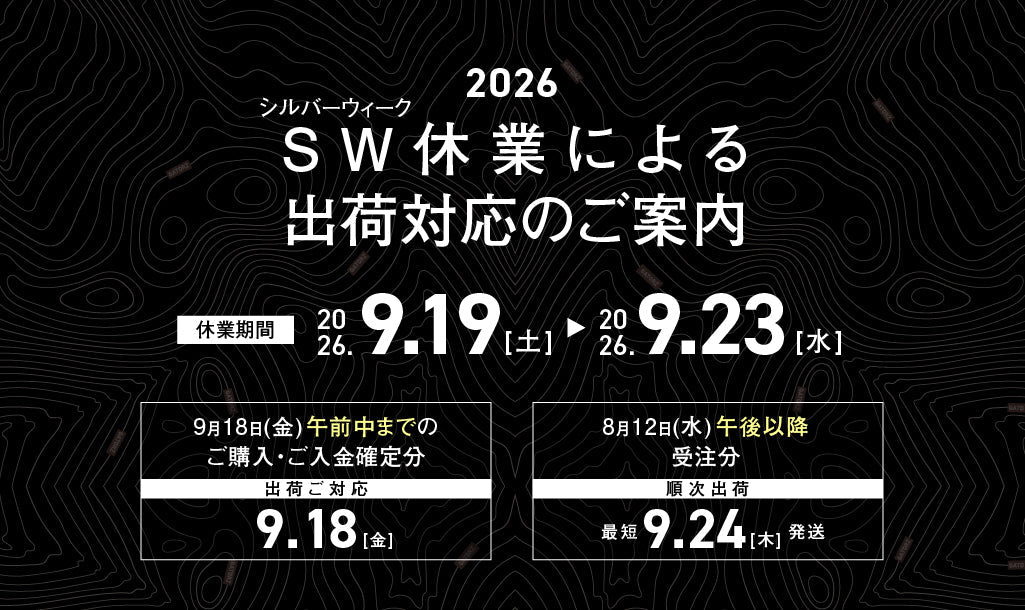 <2026> シルバーウィーク休業による出荷対応のご案内
