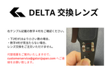 レンズ交換依頼（DELTA / SPECTER / SENTIX / BOXSTER / STARK / SKYHOOK 共通）